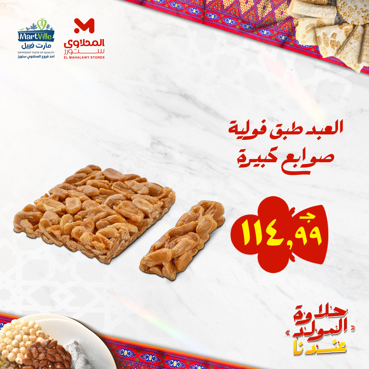el-mahallawy offers from 19aug to 2aug 2025 عروض المحلاوي من 19 أغسطس حتى 2 أغسطس 2025 صفحة رقم 15